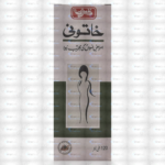 Qarshi Khatooni Syrup 120Ml